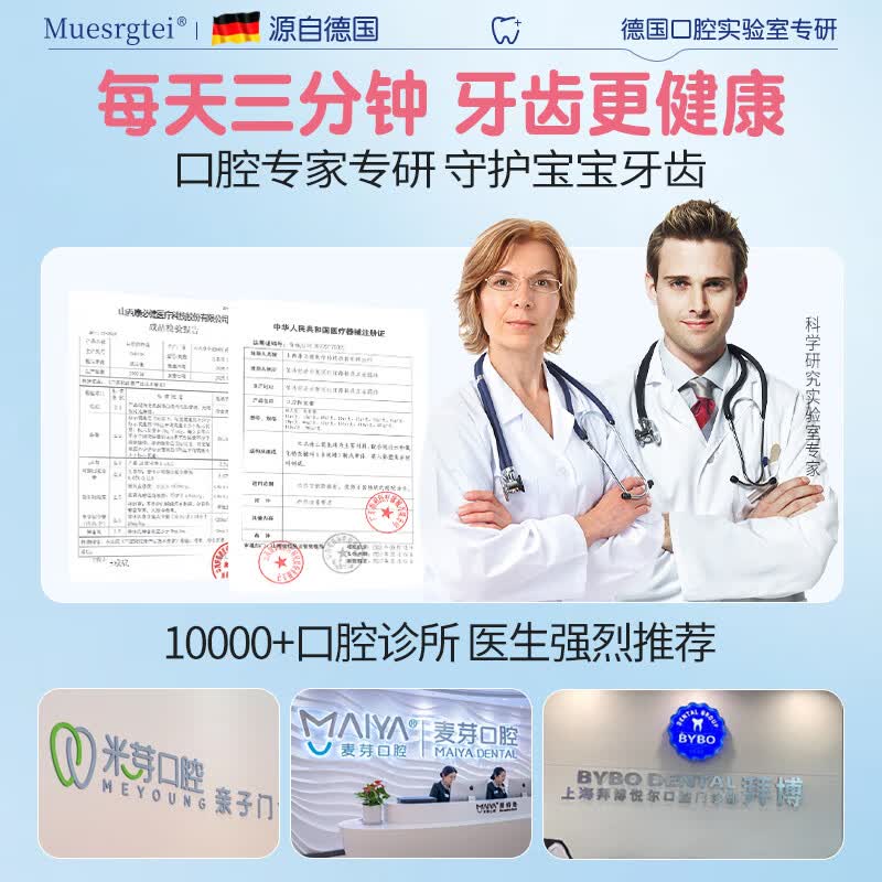 MUESRGTEI德国高端儿童牙膏3-6-12岁防蛀含氟抗糖抑菌金榜第一牙洞修复抑菌