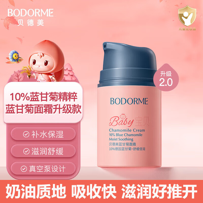 贝德美儿童专研蓝甘菊面霜擦脸护肤乳液宝宝婴儿面霜保湿补水滋润肤霜 蓝甘菊倍润面霜50g