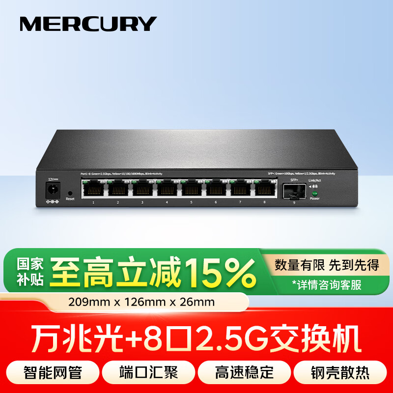 水星（MERCURY）2.5G智能网管交换机 8*2.5G+万兆光口 VLAN划分 端口汇聚 搭配NAS光猫 SE109 Pro