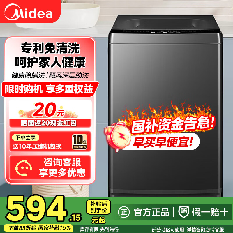美的10KG大容量全自动波轮洗衣机 升级抗菌滤网 抗菌不锈钢内桶 健康除螨洗 20年防锈防MB100V36T 10KG【