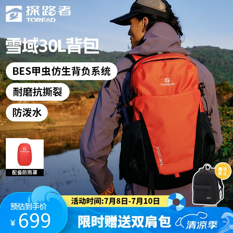 探路者登山包背包專(zhuān)業(yè)戶(hù)外旅行30L雙肩包輕便運(yùn)動(dòng)徒步透氣書(shū)包 日光橙