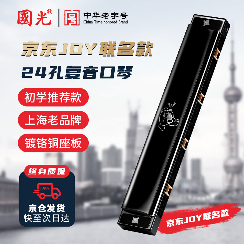 国光初学入门24孔【JOY联名】纪念版复音C调口琴 雅典黑 吹奏说明