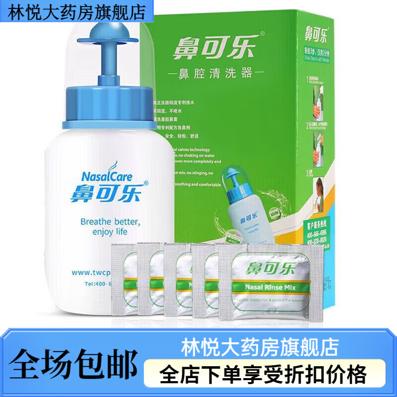 鼻可樂洗鼻劑 兒童洗鼻鹽 鼻可樂洗鼻器 鼻腔清洗器 兒童成人鼻炎醫(yī)用
