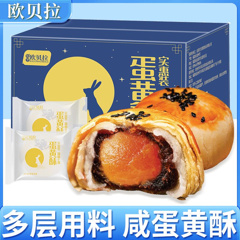 歐貝拉雪媚娘咸10枚網(wǎng)紅零食年貨禮盒送禮批發(fā)糕點(diǎn)早餐整箱 蛋黃酥10枚盒裝【嘗鮮裝】