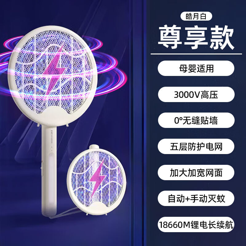 XKJ电蚊拍充电式强力家用二合一灭蚊拍神器灭蚊灯电蚊子拍驱蚊神器 尊享3000V高压18660M锂电长续航 白可折叠紫光诱蚊真自动灭蚊