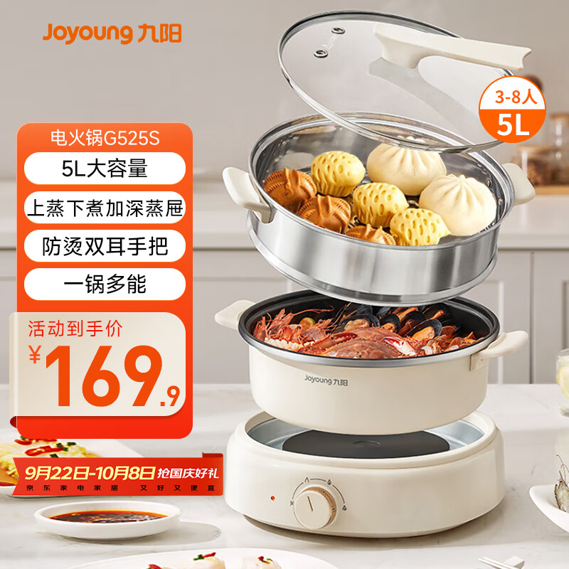 九阳（Joyoung）电火锅家用电蒸锅大功率上蒸下煮分体式火锅专用锅多功能5L大容量电煮锅蒸屉款G525S