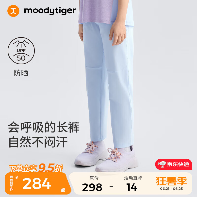 moodytiger儿童裤子防晒速干25年夏新品男童长裤纯色简约弹力休闲女童运动裤 冰沁蓝 140