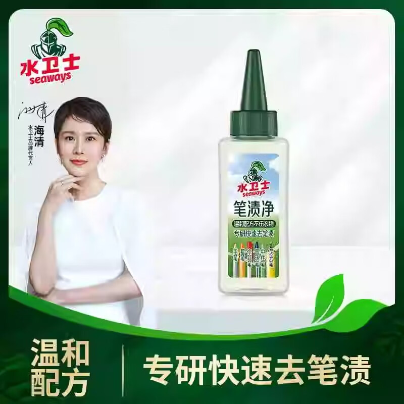 水卫仕去笔渍净白色衣物校服笔渍油污渍菜渍快速去除神器清洗剂水卫士 水卫仕笔渍净50ml 1只