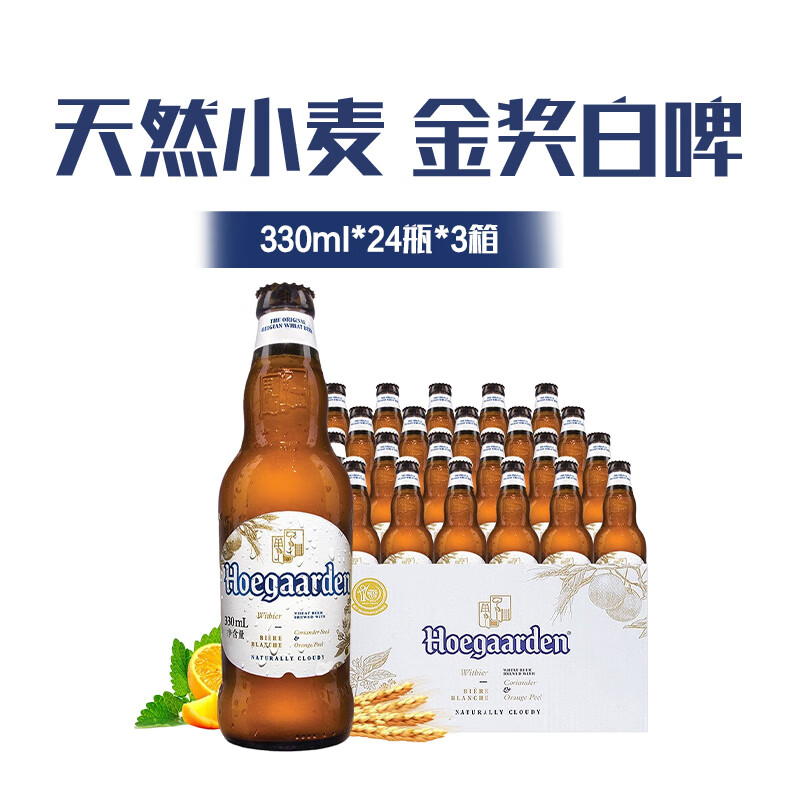 百威福佳白啤酒330ml*24*3整箱装百威集团