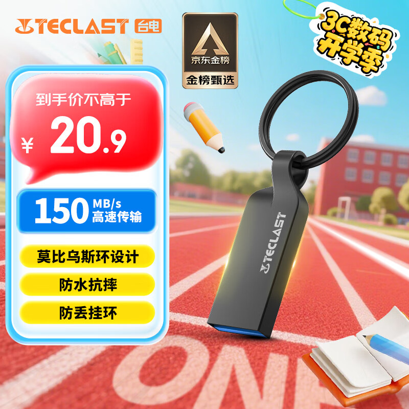台电（TECLAST）64GB USB3.2 高速U盘 大容量存储办公系统车载音乐优盘