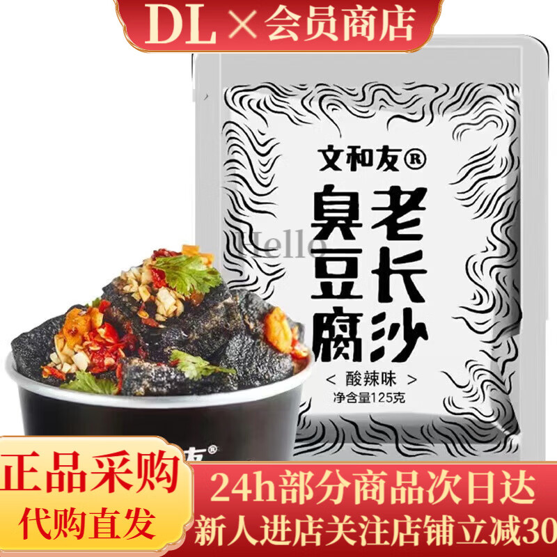 文和友正宗湖南長(cháng)沙臭豆腐湘味小吃零食 酸辣味