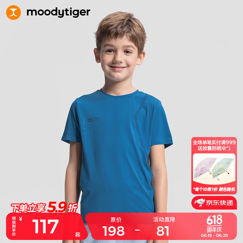 moodytiger男童短袖T恤吸汗速干夏季童装简约舒适圆领户外网球儿童运动上衣 大西洋蓝 140 cm