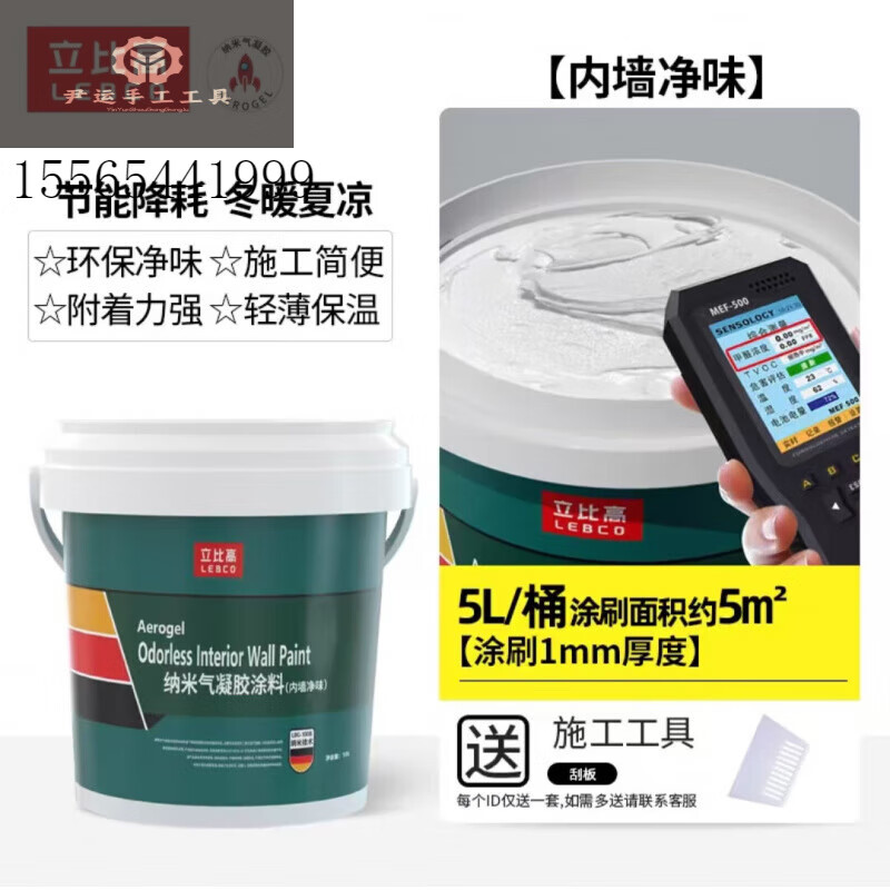 何佳功納米氣凝膠保溫隔熱涂料耐高溫設(shè)備絕熱材料防火涂層防冷凝水納 內(nèi)墻凈味氣凝膠涂料5L