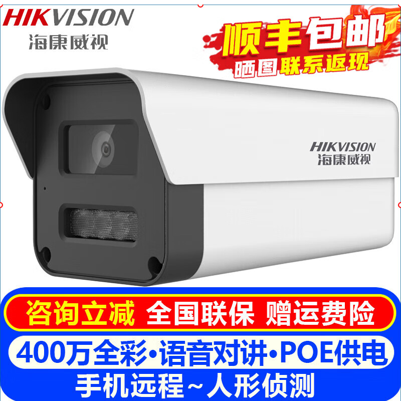 海康威视（HIKVISION）监控摄像头室内外家用枪机 2K高清全彩夜视POE网络摄像机家庭户外探头手机远程监控器安防设备 【400万对讲版】DS-IPC-K24HV2-LT 4mm焦距