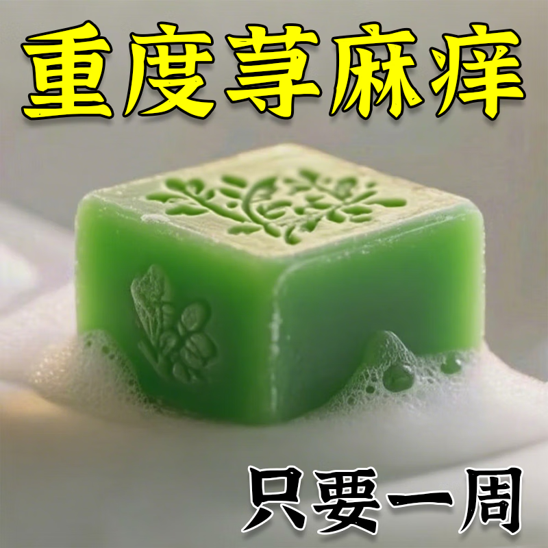 示博士炉甘石香皂荨麻皂抑菌止痒皂除去螨虫全身痒皮肤干燥外痒用全身皂 一盒【日常清洁】预防荨麻痒