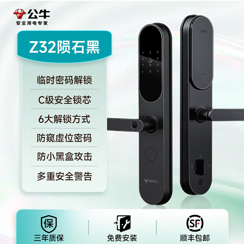 公牛（BULL）智能门锁指纹锁家用防盗门智能锁钥匙密码锁入户门电子锁 Z32陨石黑