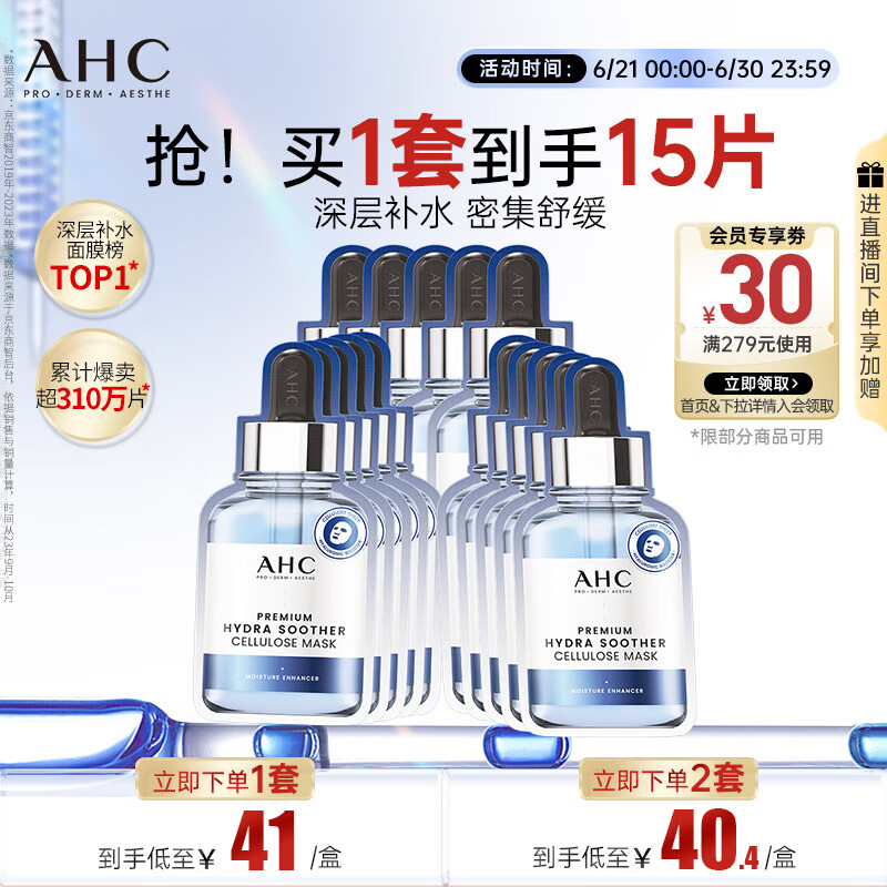 AHC B5玻尿酸深度补水面膜三盒装免洗保湿护肤品套装节日生日礼物