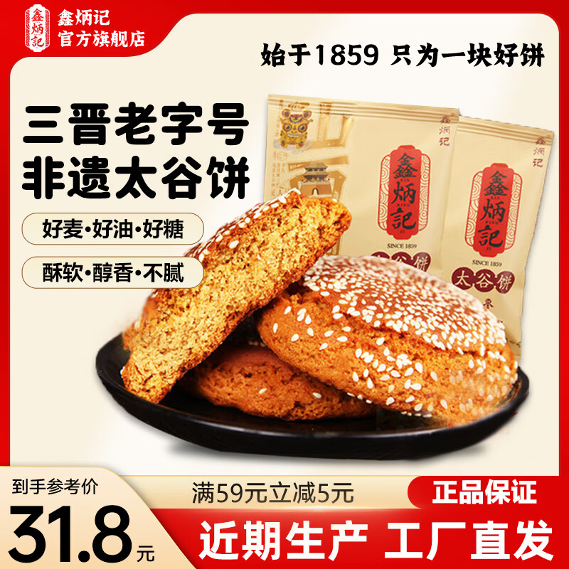 鑫炳记太谷饼三晋老字号山西特产中式蛋糕点心休闲小吃零食礼包早餐食品 【爆款团购】原味70g*30包/2100g