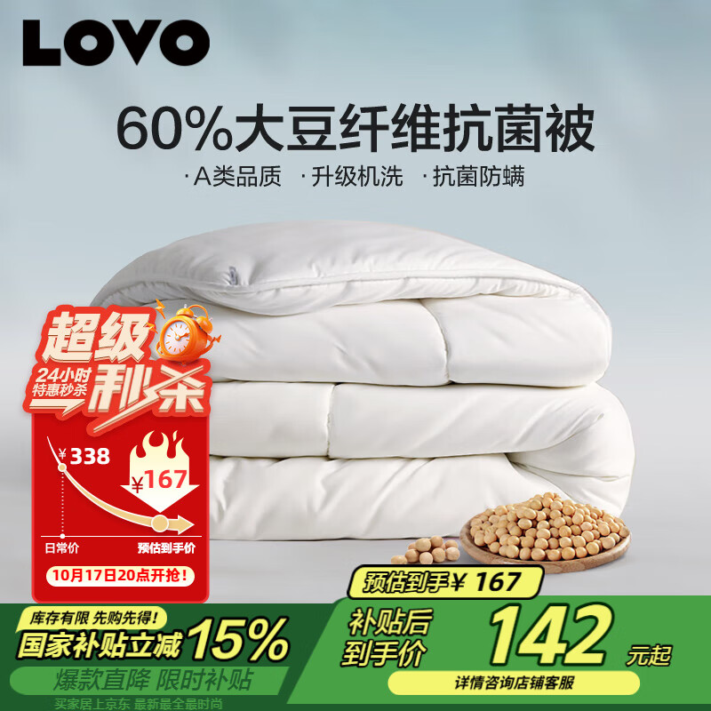 LOVO罗莱生活 被子大豆被60%大豆春秋被空调被芯四季被 200*230cm