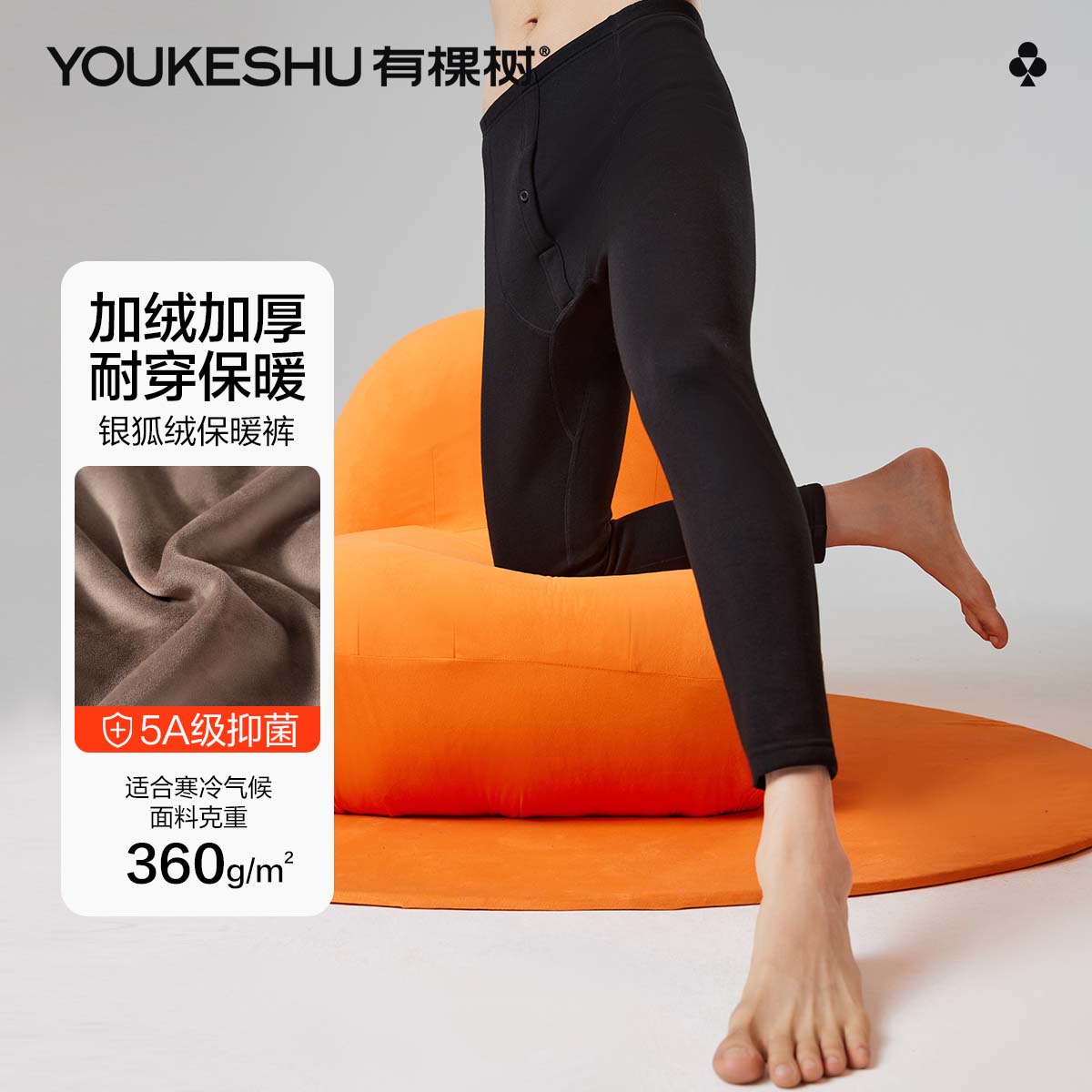 有棵树男士保暖内衣男秋冬加绒加厚弹力复合银狐绒保暖单裤打底裤秋裤