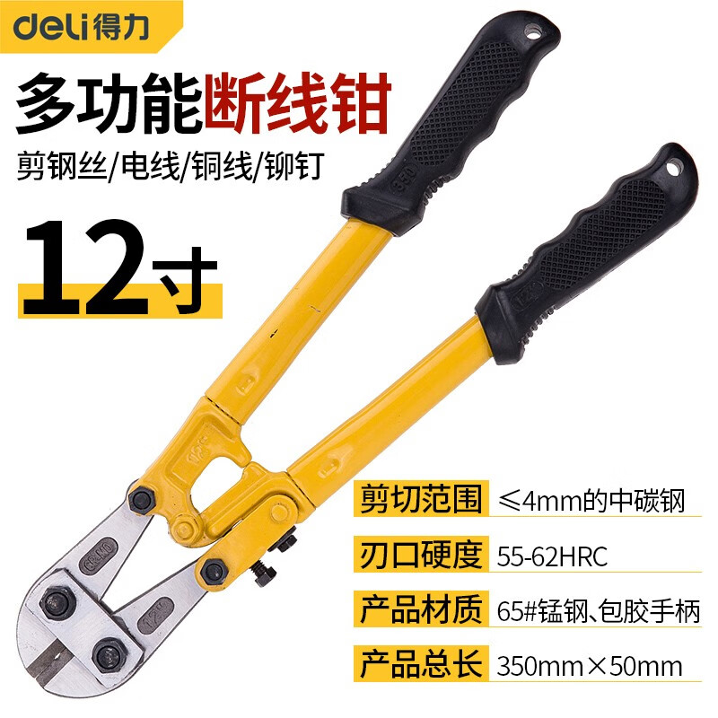 得力(deli)工业级断线钳钢丝铁丝多功能重型大力钳手动铁链钳 12英寸 DL2687
