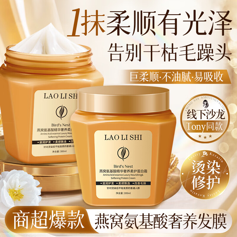 劳丽诗燕窝氨基酸发膜奢养柔顺护发素改善干枯毛躁免蒸焦发还原蛋白霜乳 燕窝氨基酸奢养发膜x1瓶&#039;