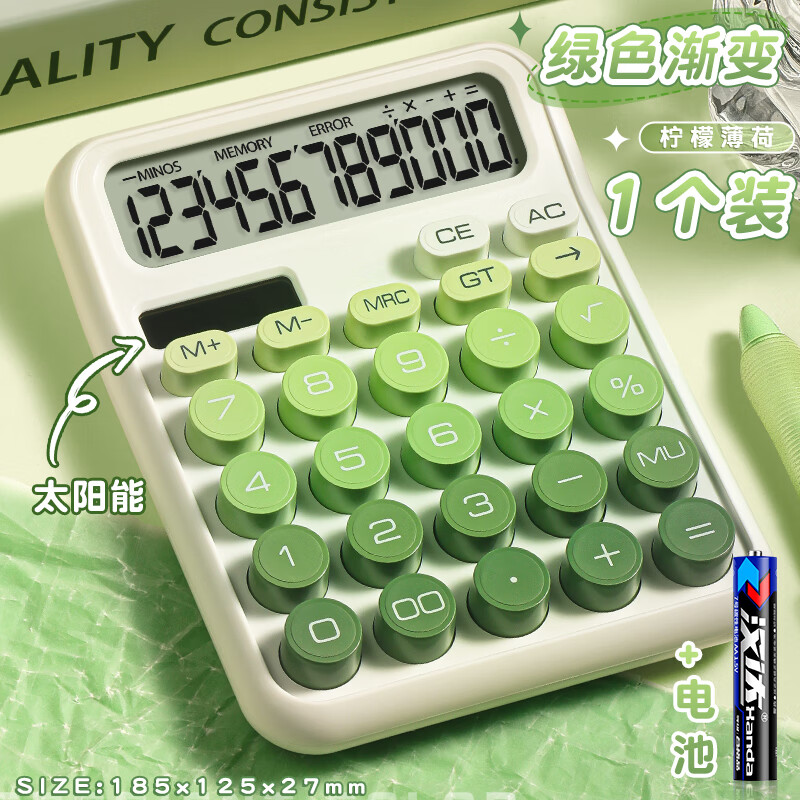 反转太阳能渐变计算器高颜值女神款会计办公室用2026新款多功能计算机双电源机械按键可爱网红款大学生 双电源【柠檬薄荷】送电池