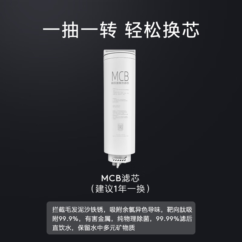 COLMO净水器滤芯家用 净矿A1 MCB滤芯
