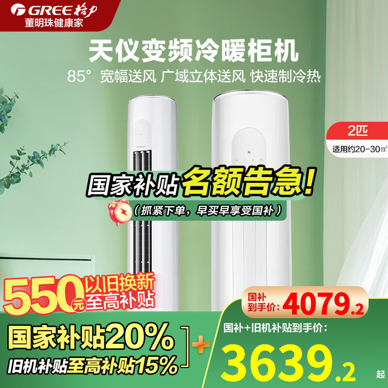 ������GREE���յ����ǹ�� 2ƥ/3ƥ һ����Ч ������������ʽԲ����� ��Ƶ��ů��ʪ��������ʡ����Ҳ����յ� 2ƥ һ����Ч ���� �ѩ��ɫ