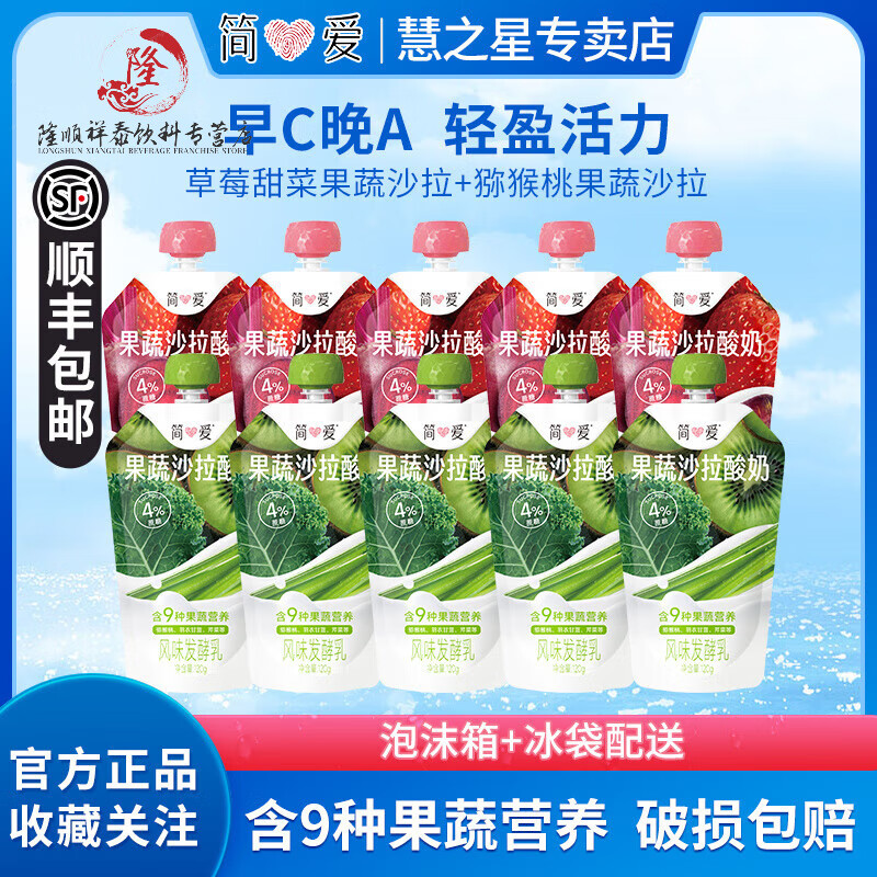 简爱果蔬沙拉酸奶顺丰草莓甜菜风味/ 猕猴桃羽衣甘蓝风味120g批发 草莓味120g*10袋 顺丰