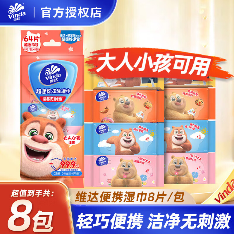 ά�Vinda��ʪ����ͯɱ��ʪֽС��װ��Яʽ����ʪ��8Ƭ����8��/24����ͯʪ�� 8Ƭ8��