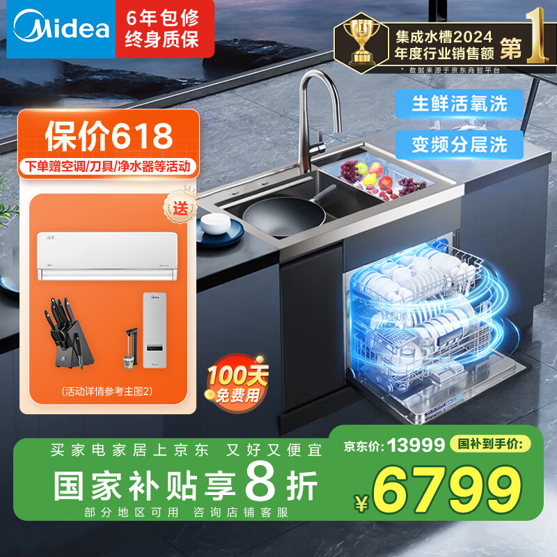 美的（Midea）【晴空 XH09P】集成水槽洗碗机 双洗集成洗碗机 洗碗机带洗菜盆一体机 生鲜活氧洗 国家补贴 FX90