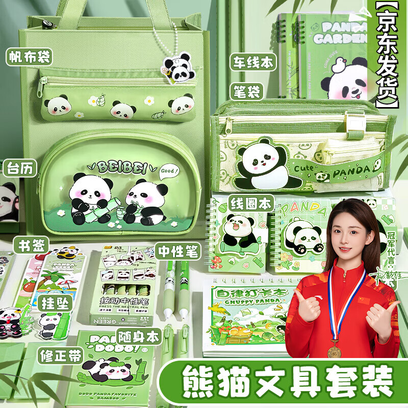名遇熊猫文具套装10岁男女孩生日伴手礼8-12岁一年级儿童小学生学习文具套装