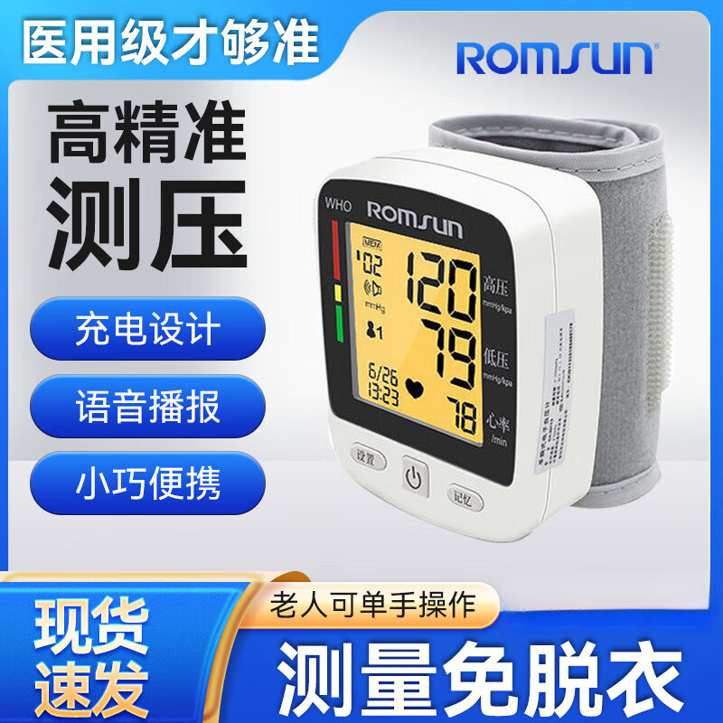 卓辰德国品牌血压仪血压测量仪医用高精准血压计家用血压仪腕式血压计 W356三色背光充电款（好评晒图返现5元） 台