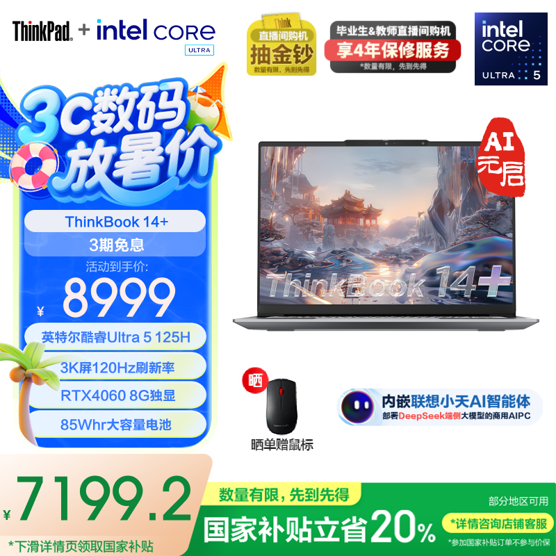 ThinkPad ThinkBook 14+ 2024 14.5Ӣ��,32G,1T,RTX4060,3K