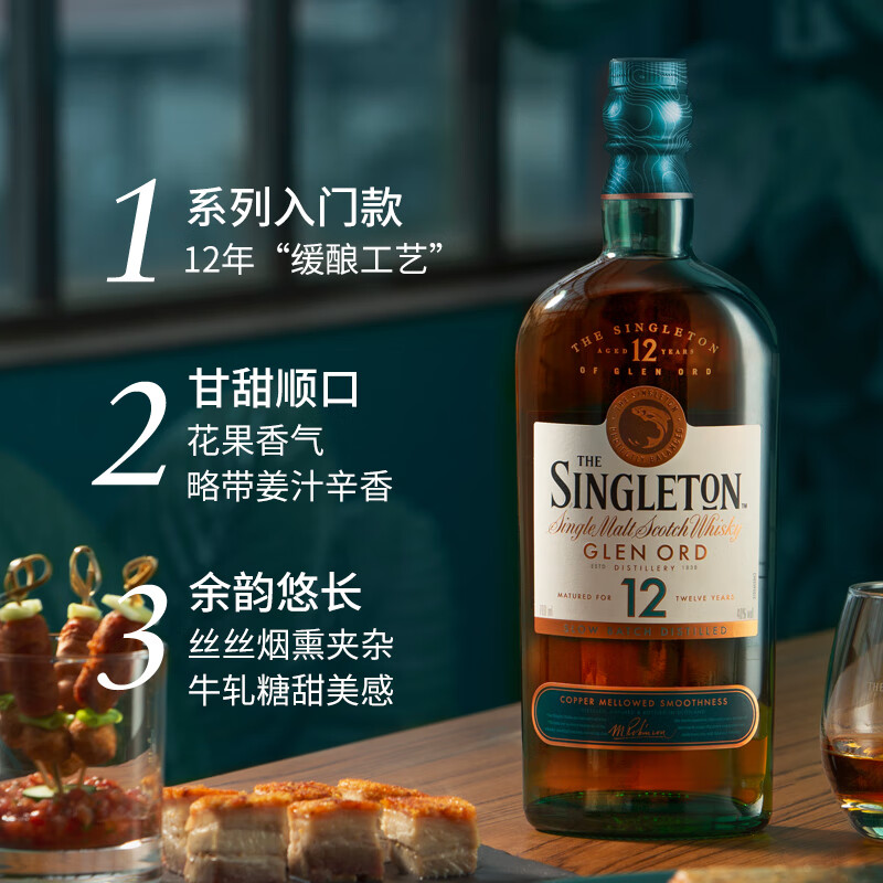 高地产区 苏格登12年威士忌 700ml 1瓶