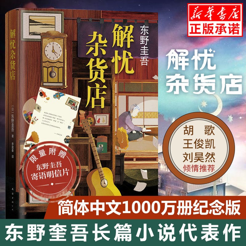 东野圭吾小说系列 东野圭吾长篇小说代表作全集 【满68包邮】解忧杂货店 白夜行 恶意 悬疑侦探推理小说全集