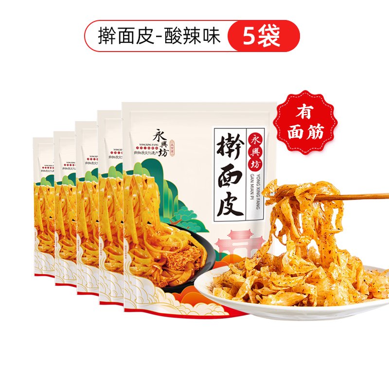 秦和（QH）永興坊陜西搟面皮西安特產(chǎn)寶雞岐山小吃涼皮方便速食真空袋裝300g 兩人分享5袋有面筋寶雞岐山原產(chǎn)