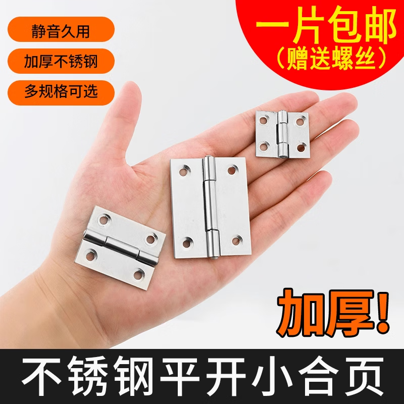 首力不锈钢合页衣柜门平开铰链折叠加厚小合页门窗小折页五金配件大全 1寸0.6厚25*25 (5个装）
