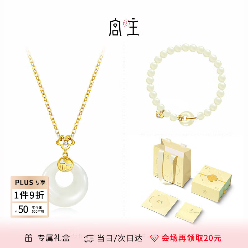 范琦（Fanci）×宫主 福气平安扣金色和田玉项链纪念日生日礼物送妈妈 【爱意套装】