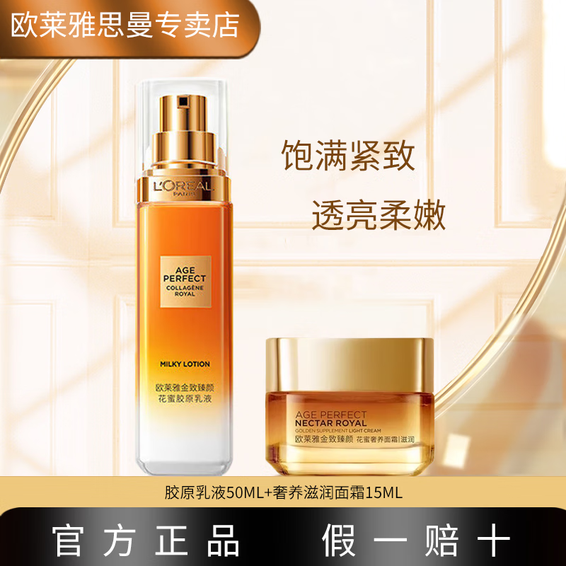 ���ڲ�����ŷ���� L'OREALС�۹޻��۽�ԭ��Һ��ʪ��ˮ�������ջ�������ˮ�黤����ױƷ��װ ���۽�ԭ��Һ50ml+����˪15ml