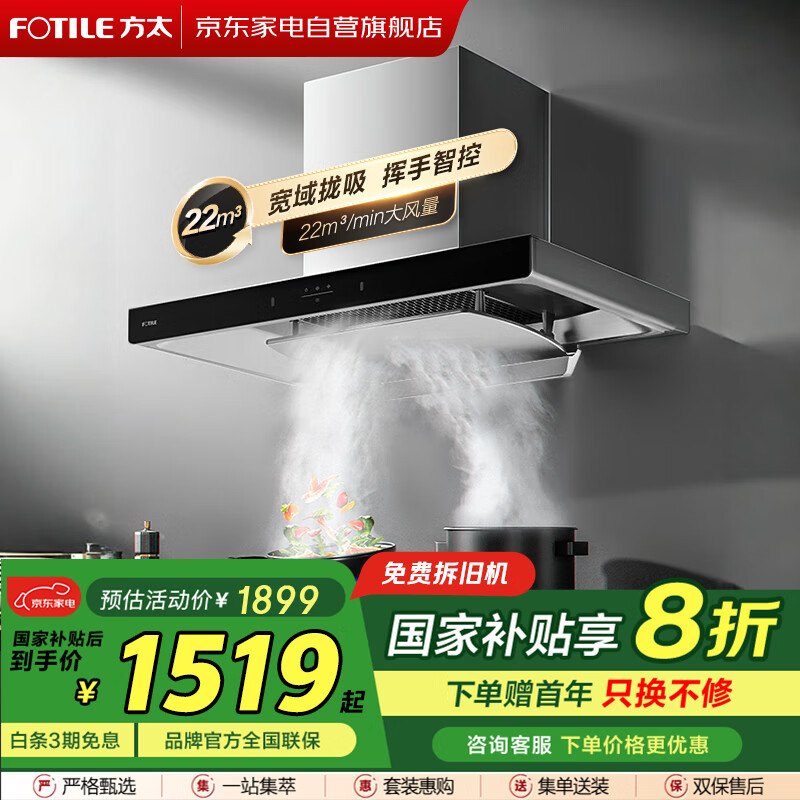 方太（FOTILE）抽油烟机【国补】顶吸式欧式大吸力22立方大风量大吸力 挥手智控 一键瞬吸低能耗CXW-358-EMC2A