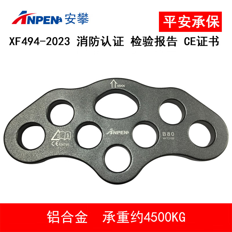 安攀（ANPEN）8孔分力板分锚器分绳器户外登山攀岩救援防坠落装备风力电力B80