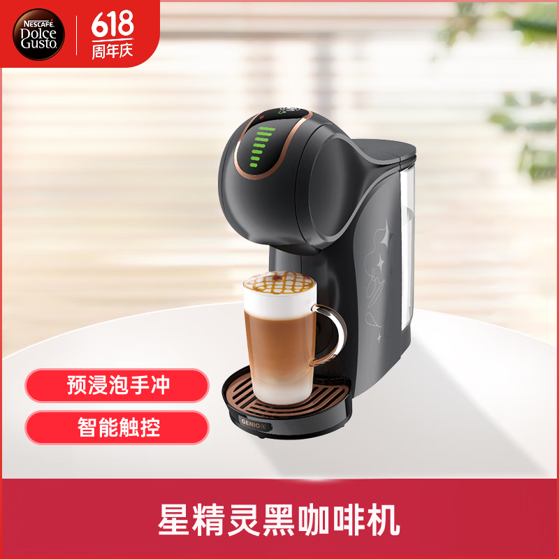DOLCE GUSTO【国家补贴】雀巢多趣酷思 全自动胶囊咖啡机 Genio S Star 全触控设计 预浸泡+4档温控 