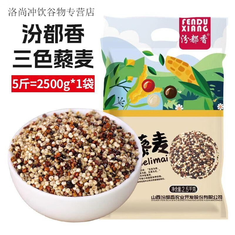 糖友控糖尿病人专用零食品旗舰店孕妇三色藜麦精选一级藜麦米 三色藜麦2500g*1 汾都香三色藜麦