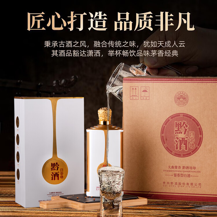 黔酒印象酒 酱香型白酒 纯粮酿造53度白酒 53度 500mL 4瓶 黔酒坊印
