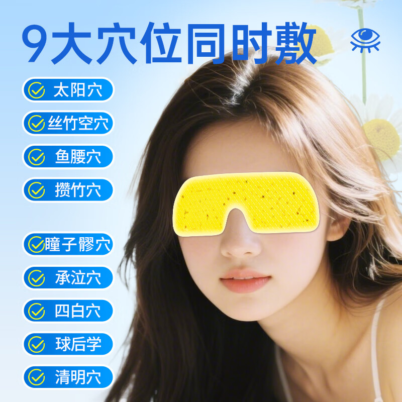 顾甜叶黄素决明子冰敷眼罩水凝胶冰凉贴冷敷润眼舒缓眼周成人学生通用 30片【滋润冰敷  高效护眼】