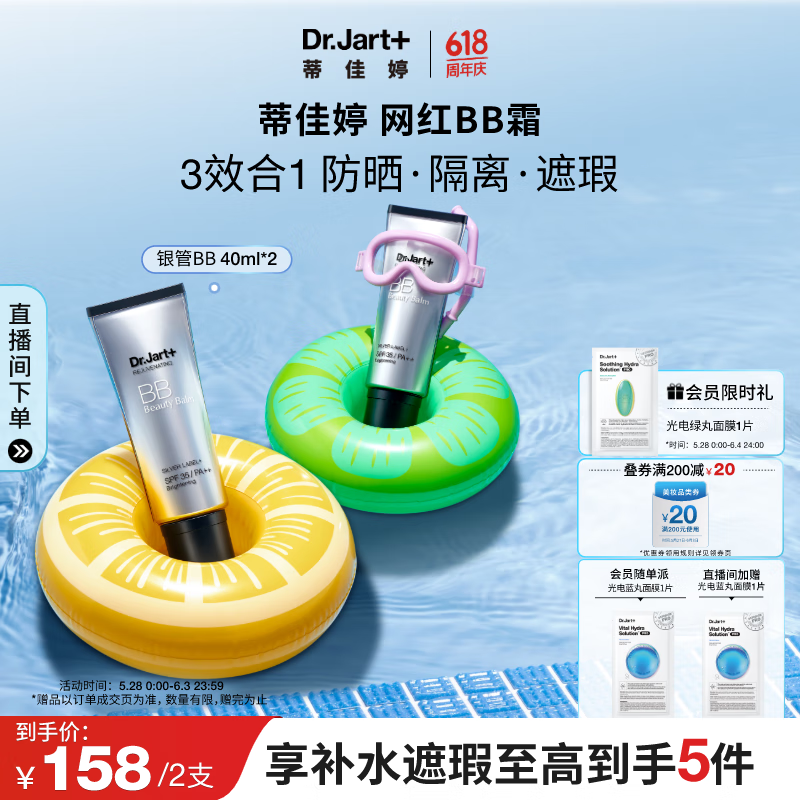 蒂佳婷（Dr.Jart）銀管BB霜40ml雙支裝 SPF50+++防曬隔離遮瑕男女護(hù)膚品 生日禮物女