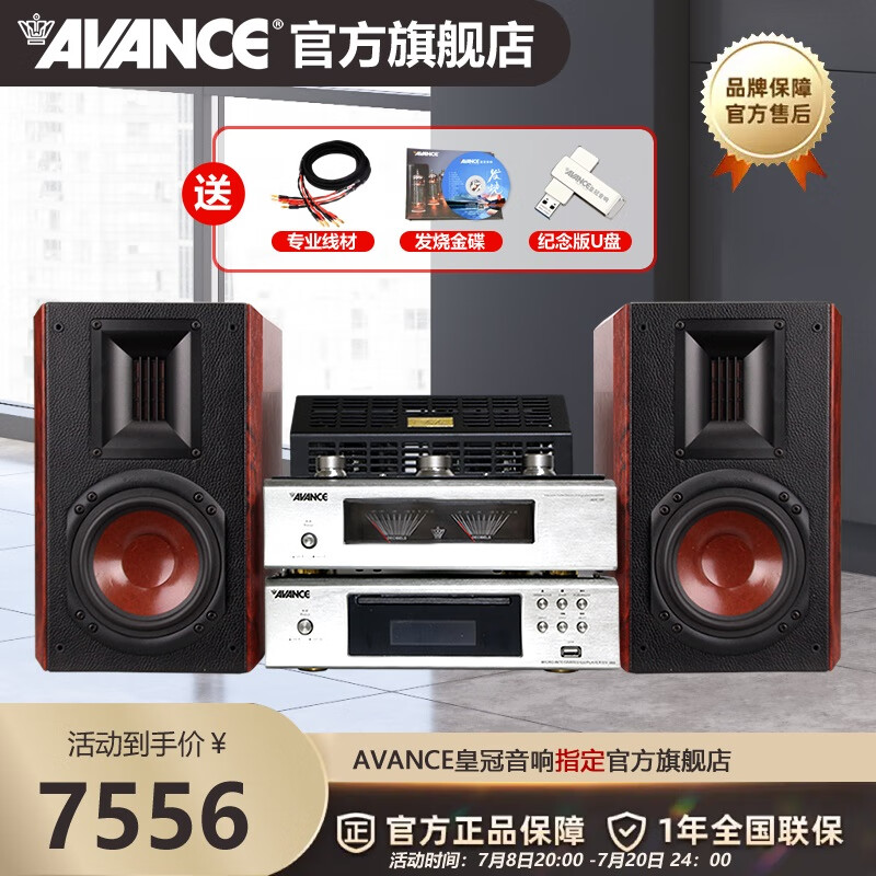 AVANCE丹麦皇冠 ADV380 迷你组合音响音箱高保真HIFI发烧电子管双环牛胆机套装蓝牙播放 品牌官方店铺 ADV380纯胆机组合套装