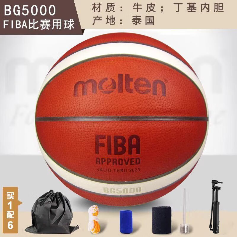 摩騰（molten）Molten籃球男7號比賽球真皮牛皮B7G5000魔騰藍(lán)球 B7G5000 FIBA認(rèn)證球